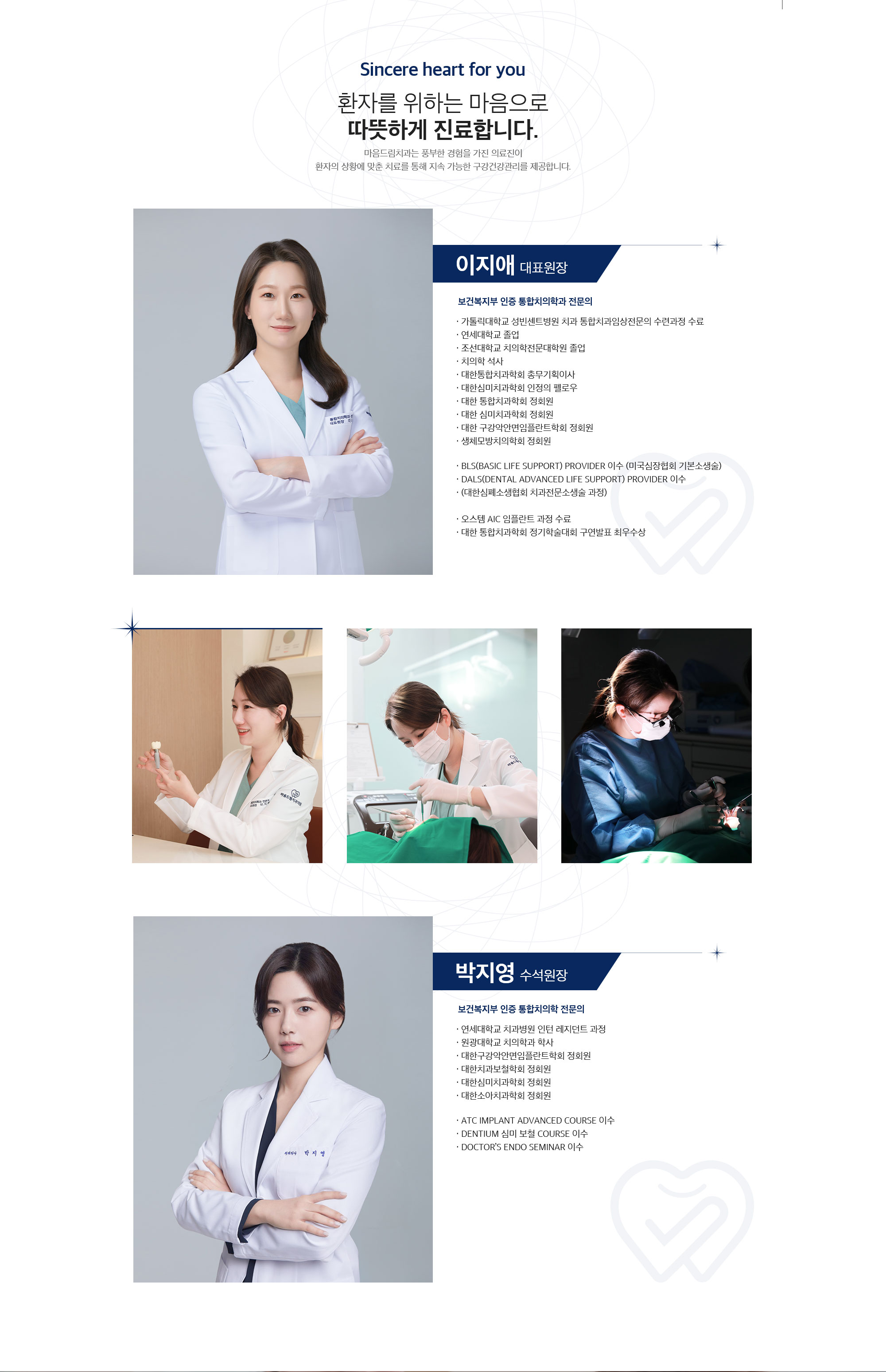 의료진 소개